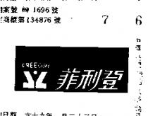 菲利登及圖 FREEDOM 