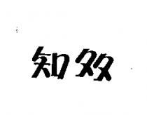 知多