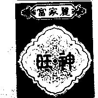 富家麗旺神及圖