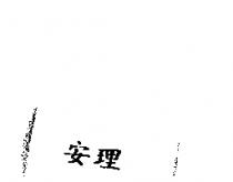 安理