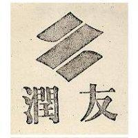 潤友及圖
