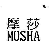 摩莎 MOSHA