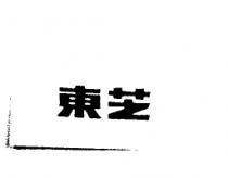 東芝