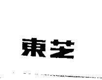 東芝