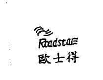 歐士得及圖 ROADSTAR