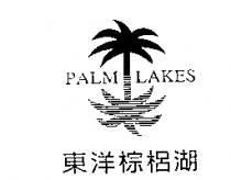 東洋棕梠湖及圖 PALM LAKES