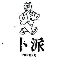 卜派及圖 POPEYE 