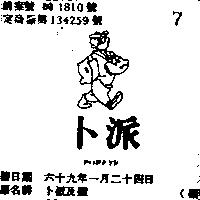 卜派及圖 POPEYE 