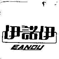 伊諾伊 EANOY
