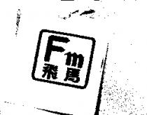 飛馬及圖 FM