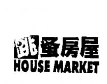 跳蚤房屋 HOUSE MARKET