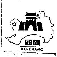 國城及圖 KO-CHANG
