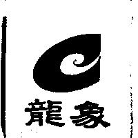 龍象及圖