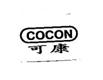 可康 COCON 及圖