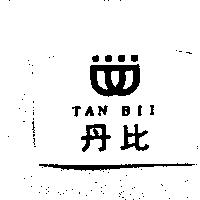 丹比 TAN BII 及圖