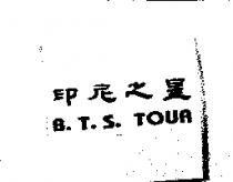 印尼之星及 B.T.S. TOUR