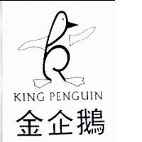 KING PENGUIN 金企鵝及圖