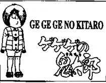 鬼太郎及圖 GE GE GE NO KITARO ゲゲゲのきたろう
