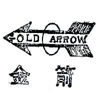 金箭及圖