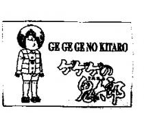 鬼太郎及圖 GE GE GE NO KITARO ゲゲゲのきたろう