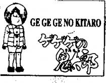 小天師鬼太郎及圖 GE GE GE NO KITARO ゲゲゲのきたろう