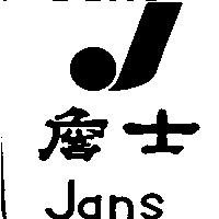 詹士 Jans 及圖