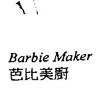 Barbie Maker/芭比美廚