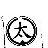 太及圖