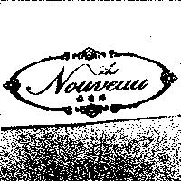 雅德諾 ArtNouveau 設計圖
