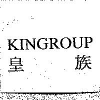 KINGROUP 皇族