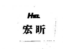 宏昕 HEC