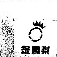 金鳳梨及圖