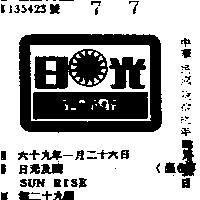 日光及圖 SUN RISE 