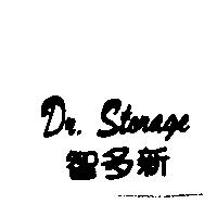 Dr. Storage 智多新