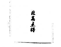 三峰