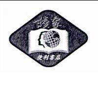 讀家便利書店及圖