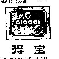得寶及圖 DIPPER 