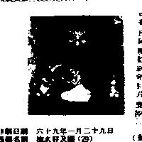 掬水軒及圖(彩色)