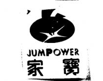 家寶 JUMPOWER 及圖
