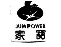家寶 JUMPOWER 及圖