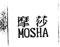 摩莎 MOSHA