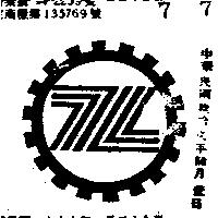 台林農工企業股份有限公司標章