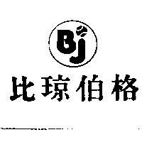 比琼伯格 BJ