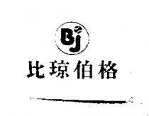 比琼伯格 BJ