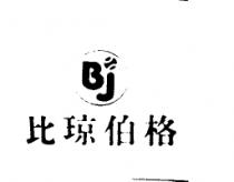 比琼伯格 BJ