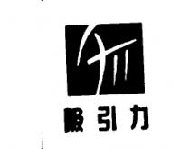 吸引力及圖