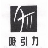 吸引力及圖