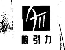 吸引力及圖