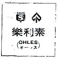 樂利素及圖