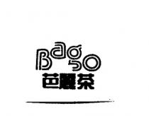 芭麗茶 Bago